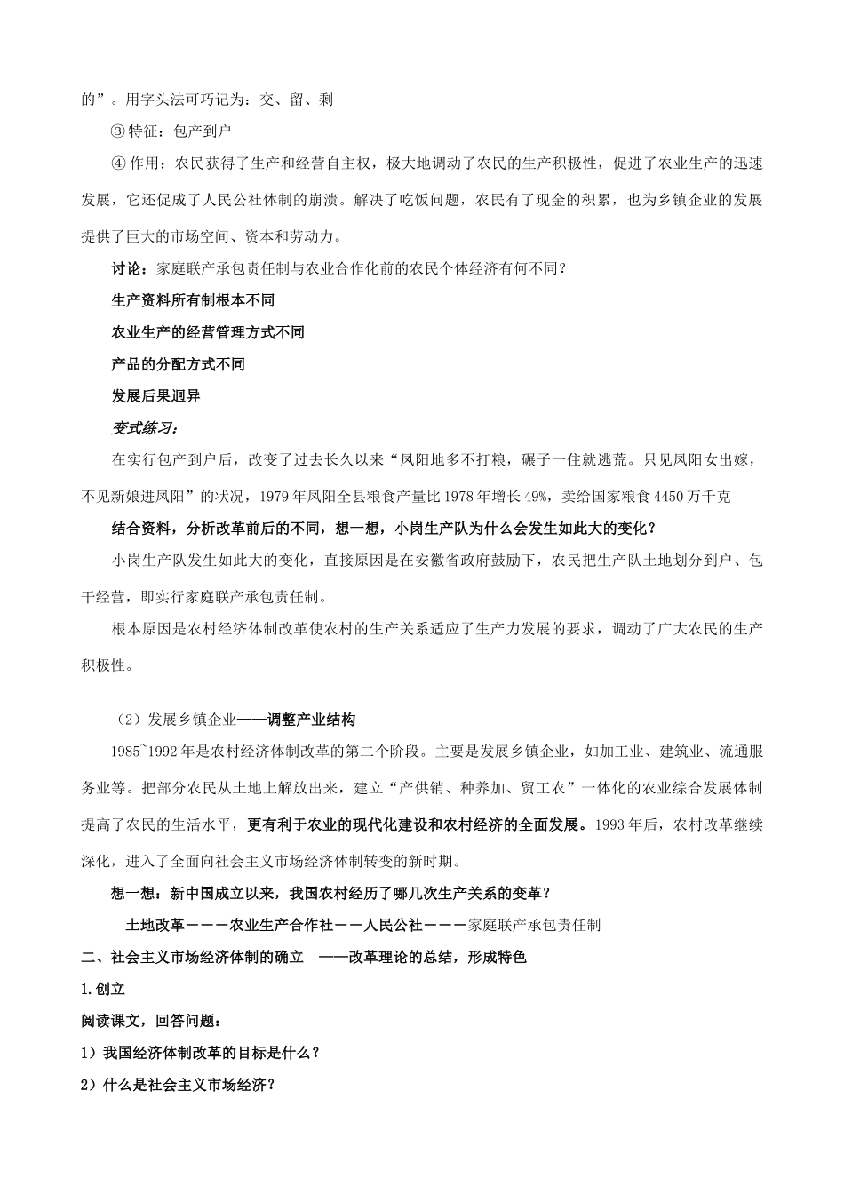 高中历史 《以经济建设为中心》学案3 麓版必修2_第2页