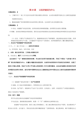 高中历史 《以经济建设为中心》学案3 麓版必修2
