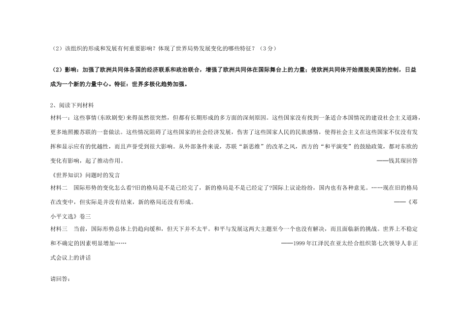 江苏省溧阳市高中历史 第27课 世纪之交的世界格局学案 新人教版必修1_第2页