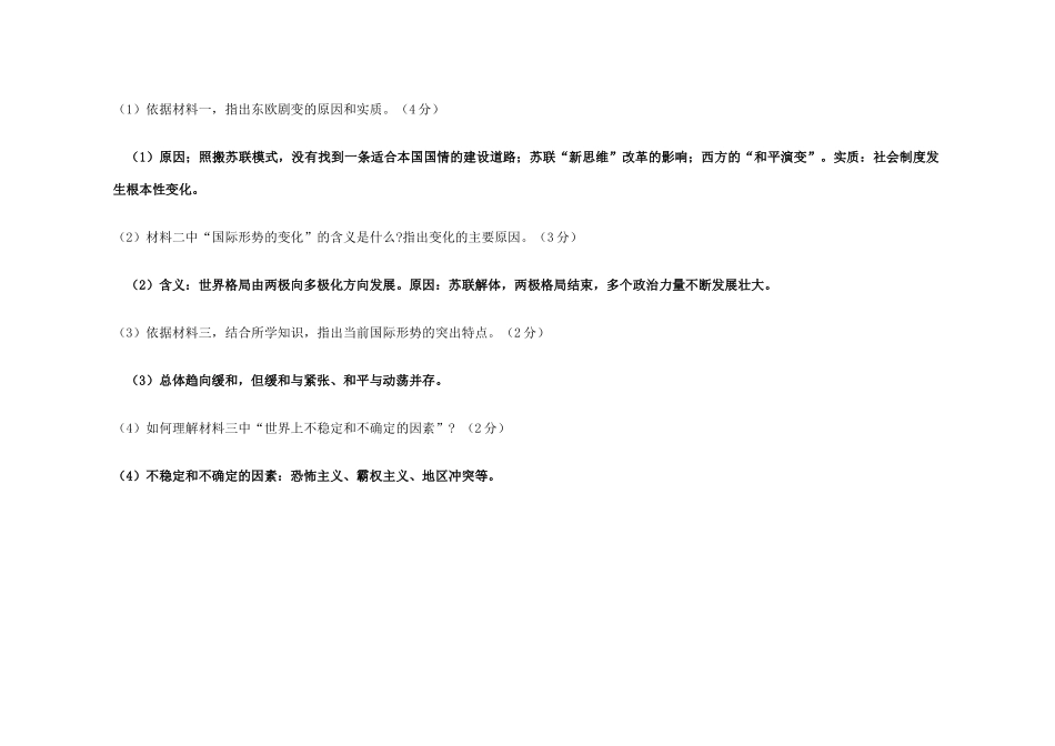江苏省溧阳市高中历史 第27课 世纪之交的世界格局学案 新人教版必修1_第3页