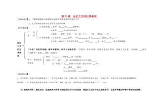 江苏省溧阳市高中历史 第27课 世纪之交的世界格局学案 新人教版必修1