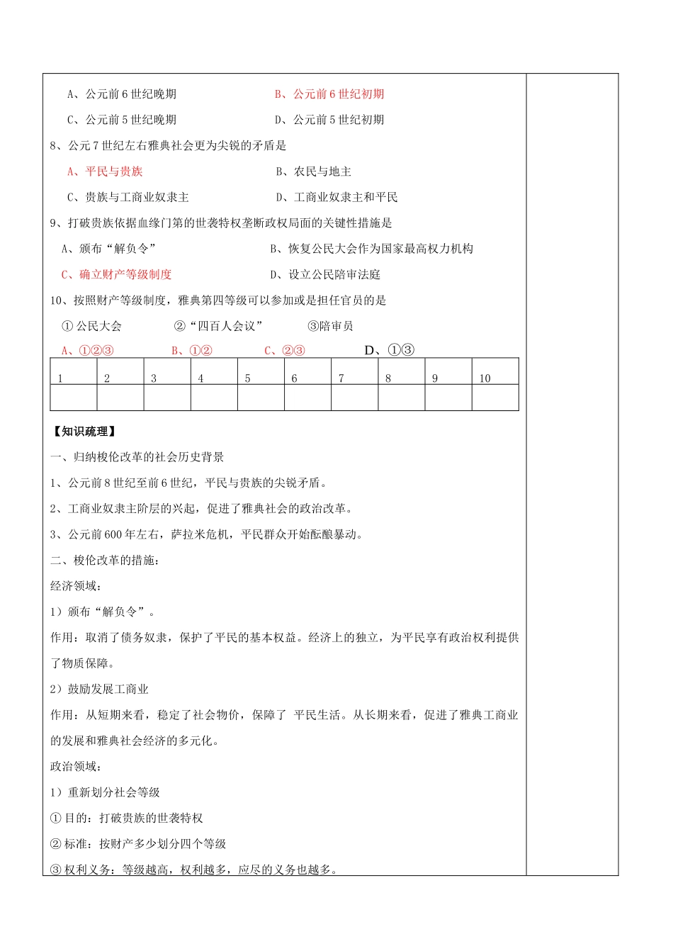 高中历史 学案 岳麓版选修1_第2页