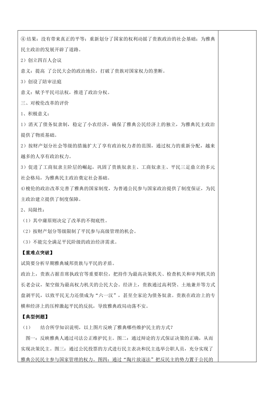 高中历史 学案 岳麓版选修1_第3页