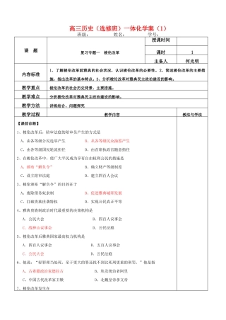 高中历史 学案 岳麓版选修1