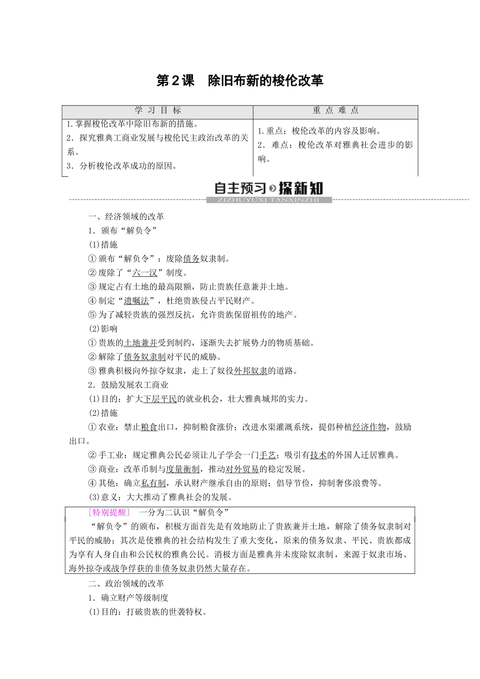 高中历史 第1单元 梭伦改革 第2课 除旧布新的梭伦改革学案 新人教版选修1-新人教版高二选修1历史学案_第1页