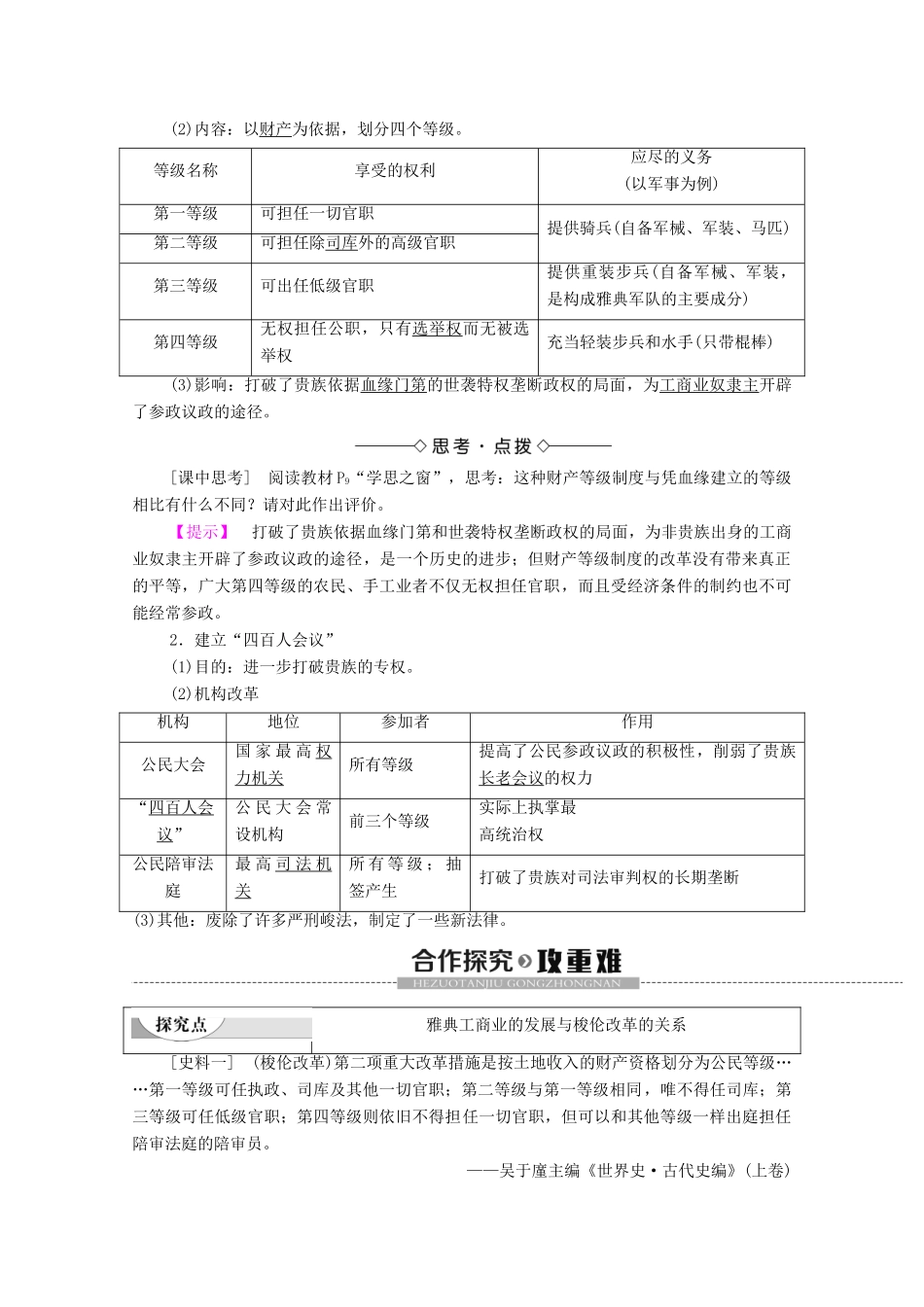 高中历史 第1单元 梭伦改革 第2课 除旧布新的梭伦改革学案 新人教版选修1-新人教版高二选修1历史学案_第2页