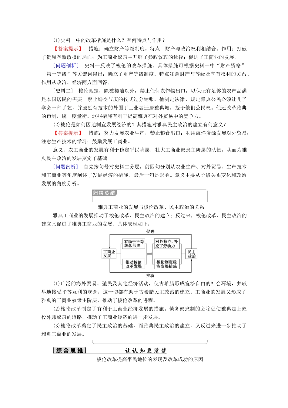 高中历史 第1单元 梭伦改革 第2课 除旧布新的梭伦改革学案 新人教版选修1-新人教版高二选修1历史学案_第3页