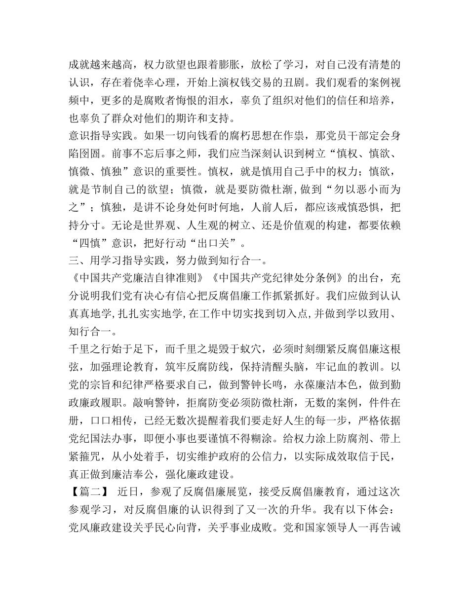 [反腐倡廉教育基地参观心得5篇汇编]参观党建教育基地 _第2页