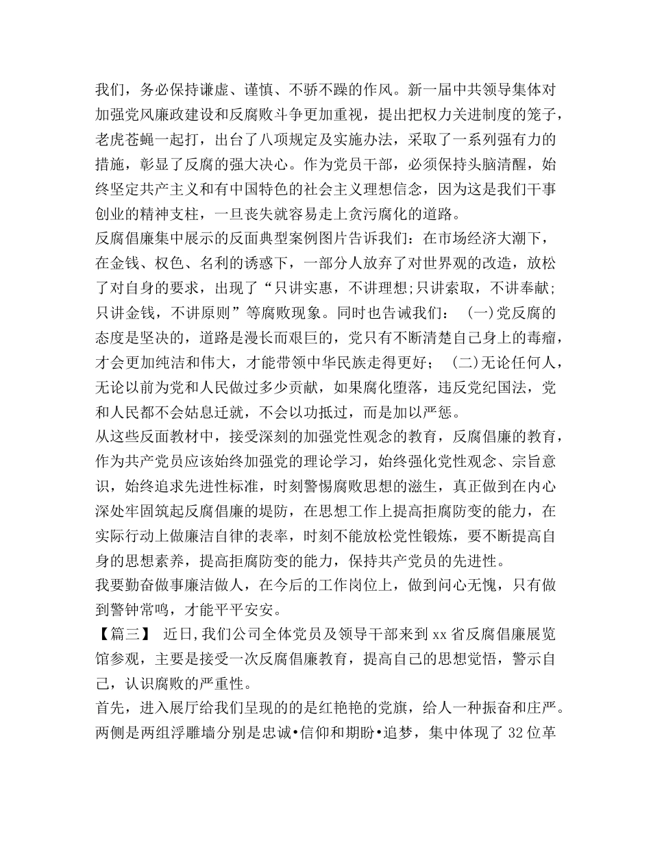 [反腐倡廉教育基地参观心得5篇汇编]参观党建教育基地 _第3页