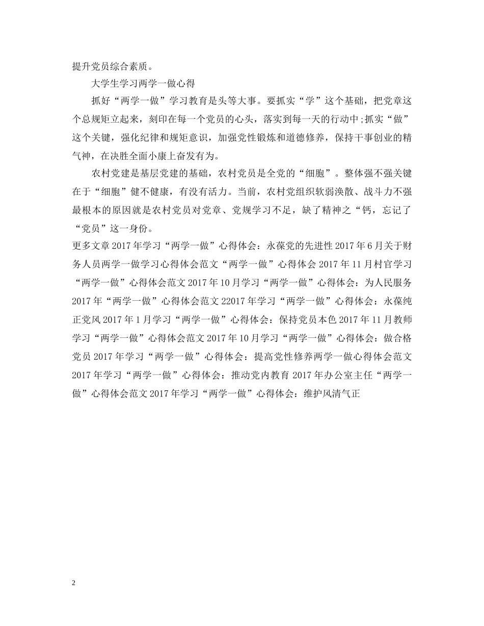 20XX年大学生两学一做心得体会范文 _第2页