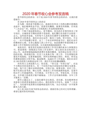 2024年春节收心会参考发言稿 
