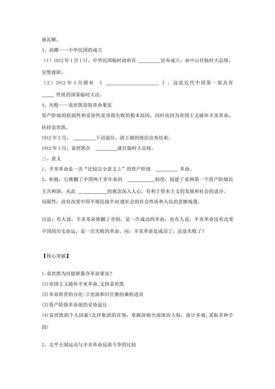 山东省临朐县实验中学高中历史 辛亥革命学案 岳麓版必修1_第2页