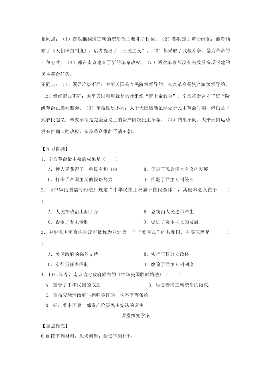 山东省临朐县实验中学高中历史 辛亥革命学案 岳麓版必修1_第3页
