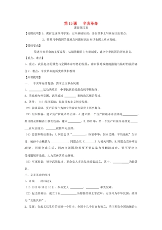 山东省临朐县实验中学高中历史 辛亥革命学案 岳麓版必修1
