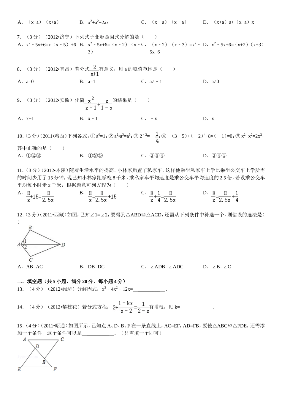 2014--2015新人教版八年级数学上期末测试_第2页