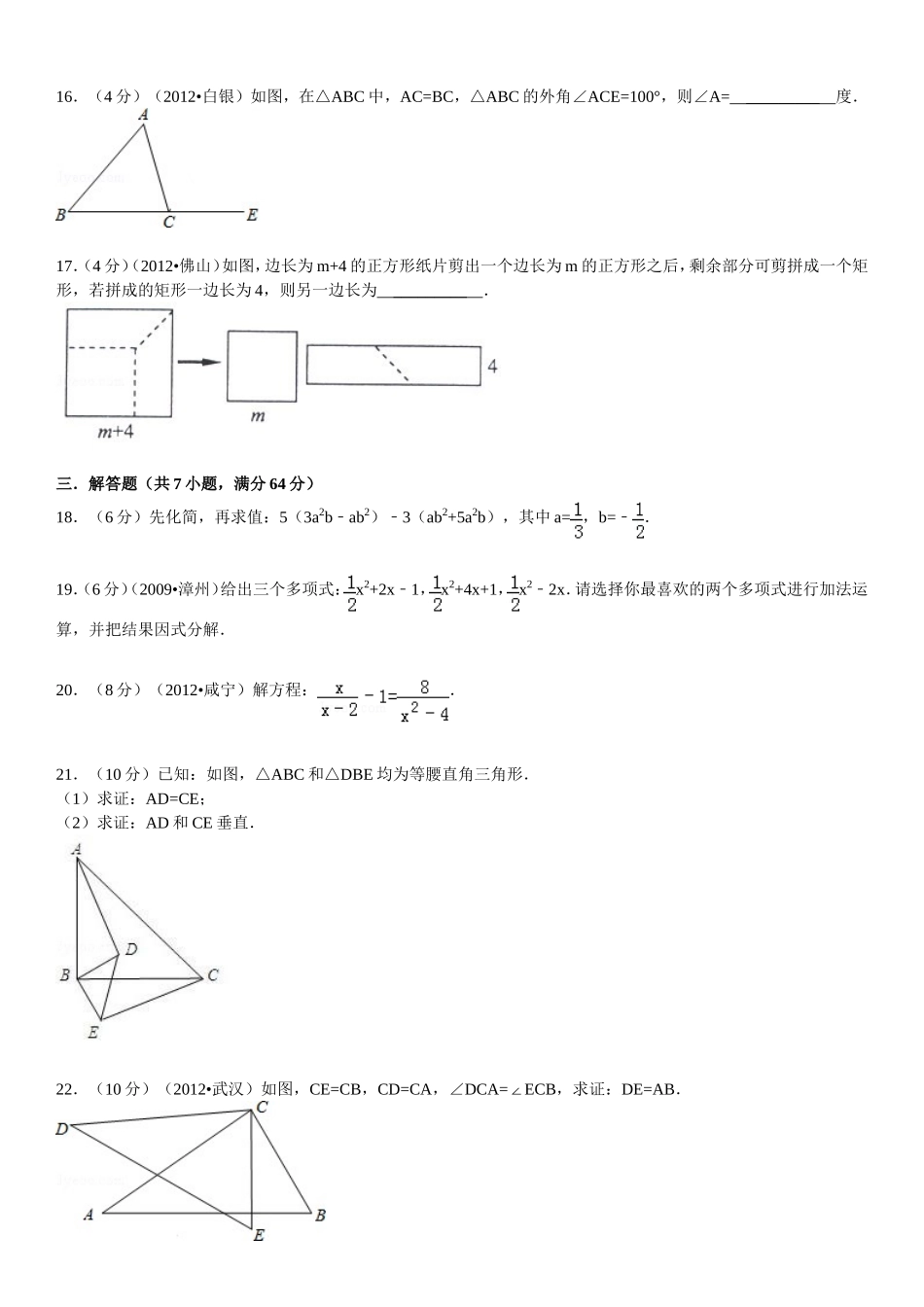2014--2015新人教版八年级数学上期末测试_第3页