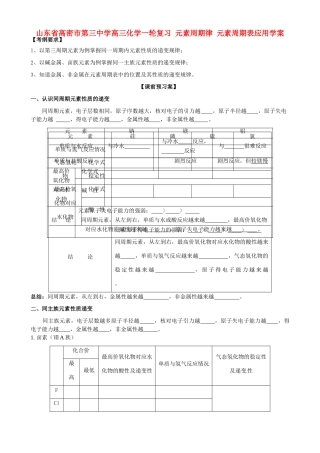 山东省高密市第三中学高三化学一轮复习 元素周期律 元素周期表应用导学案