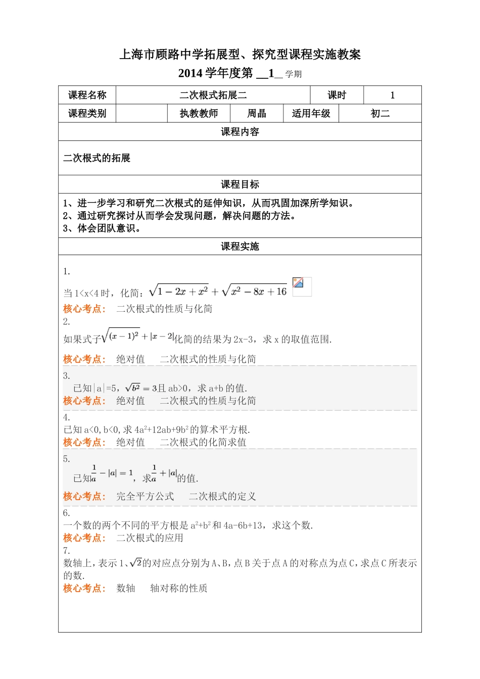 二次根式拓展二_第1页