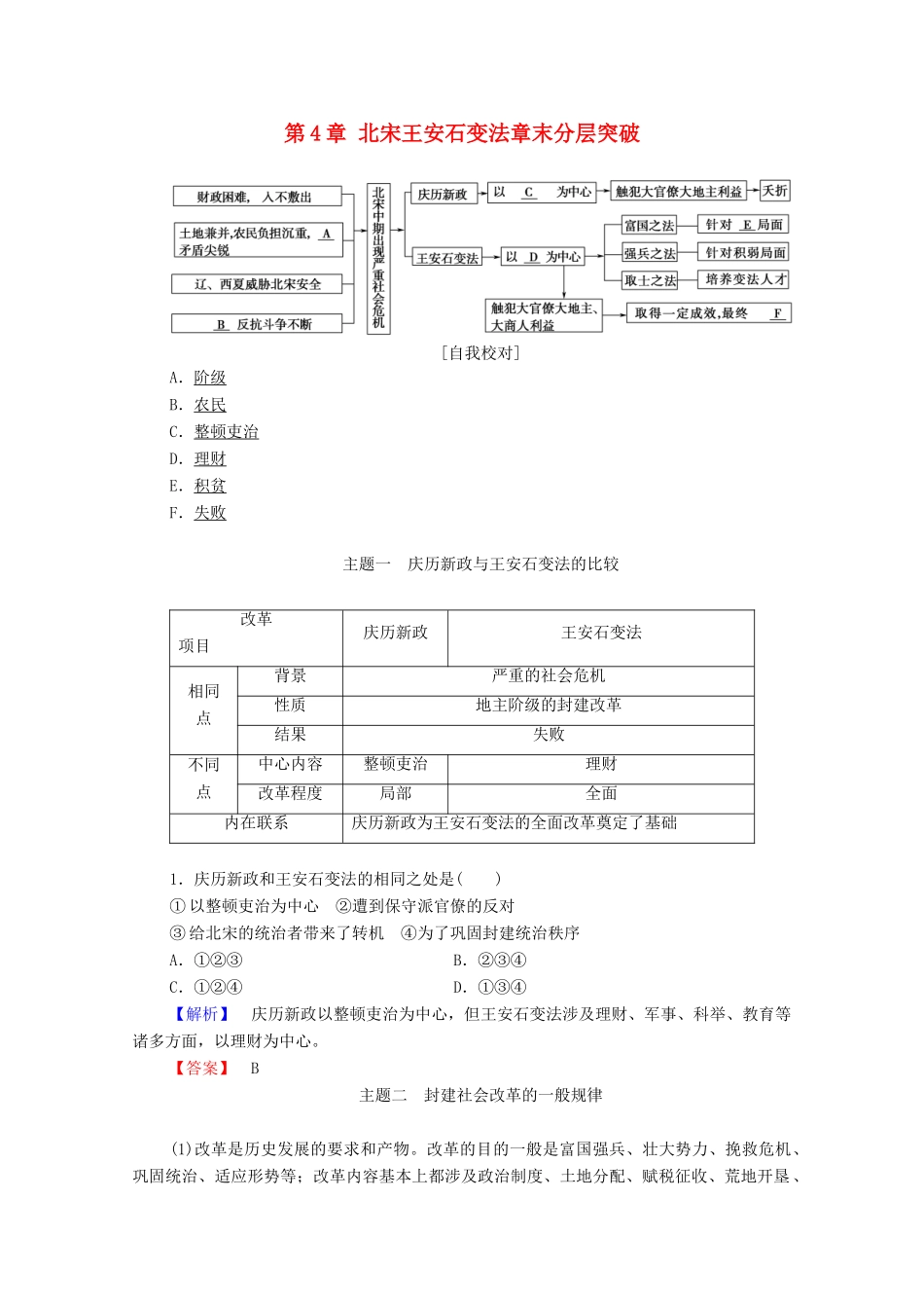 高中历史 第4章 北宋王安石变法章末分层突破学案 北师大版选修1-北师大版高中选修1历史学案_第1页