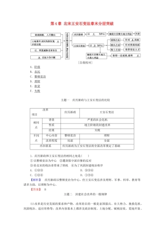 高中历史 第4章 北宋王安石变法章末分层突破学案 北师大版选修1-北师大版高中选修1历史学案