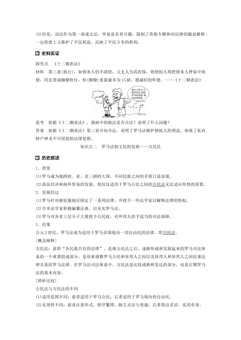 高中历史 第五单元 古代希腊罗马的政治制度 第17课 维护奴隶主统治的罗马法学案（含解析）北师大版必修1-北师大版高一必修1历史学案_第2页