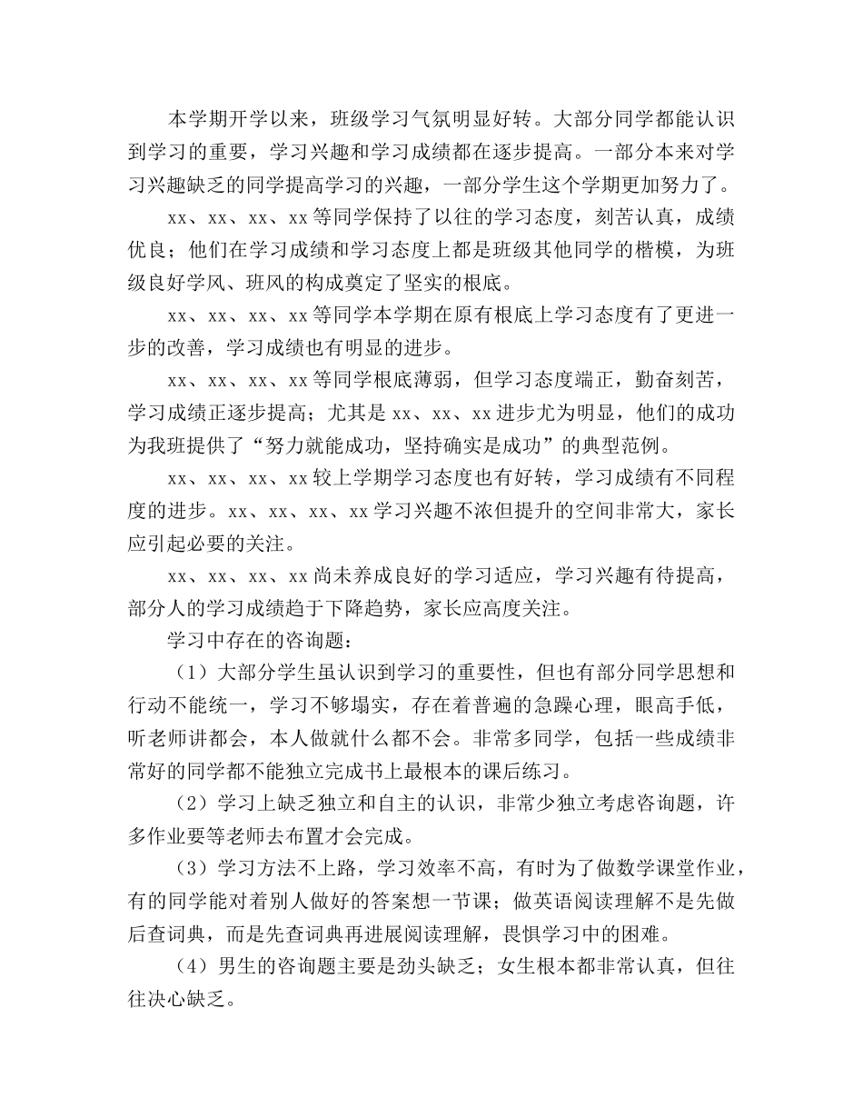 2024年秋学期高二期中家长会班主任参考发言稿 _第2页