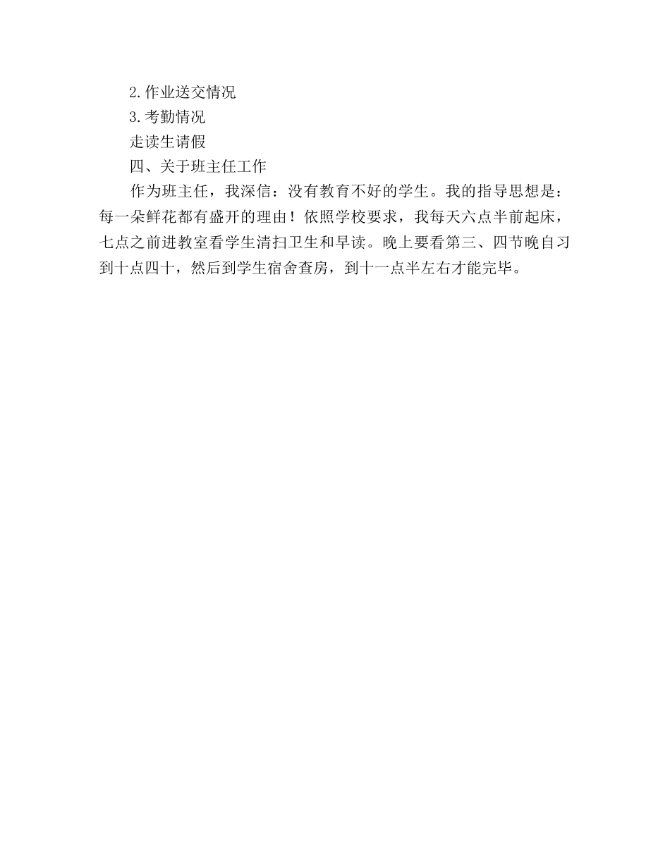 2024年秋学期高二期中家长会班主任参考发言稿 _第3页