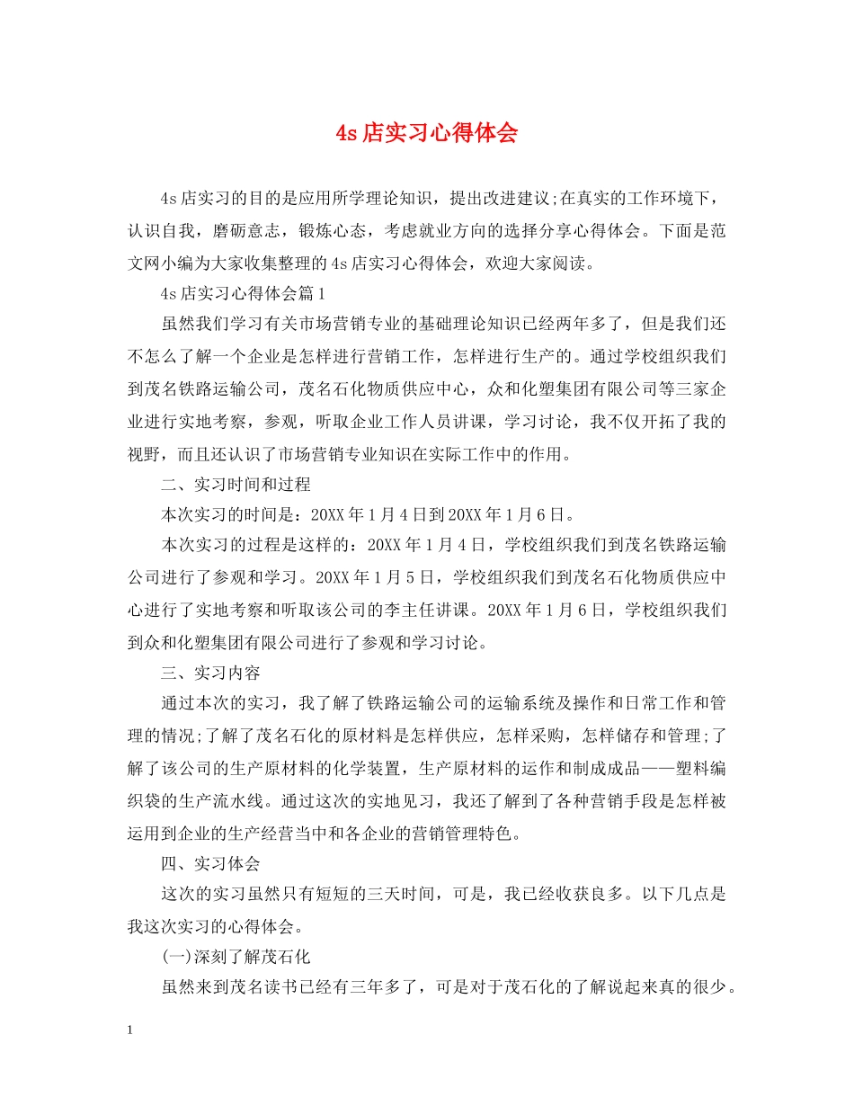 4s店实习心得体会 _第1页