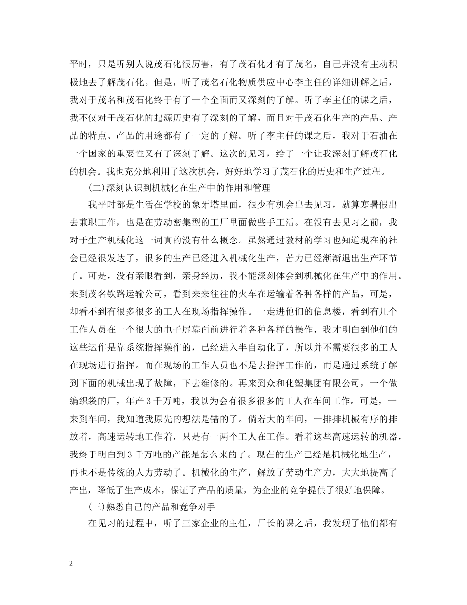 4s店实习心得体会 _第2页