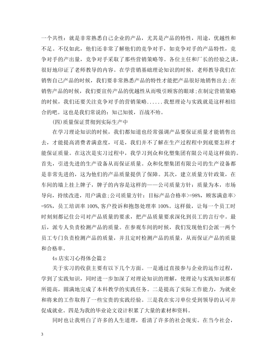 4s店实习心得体会 _第3页