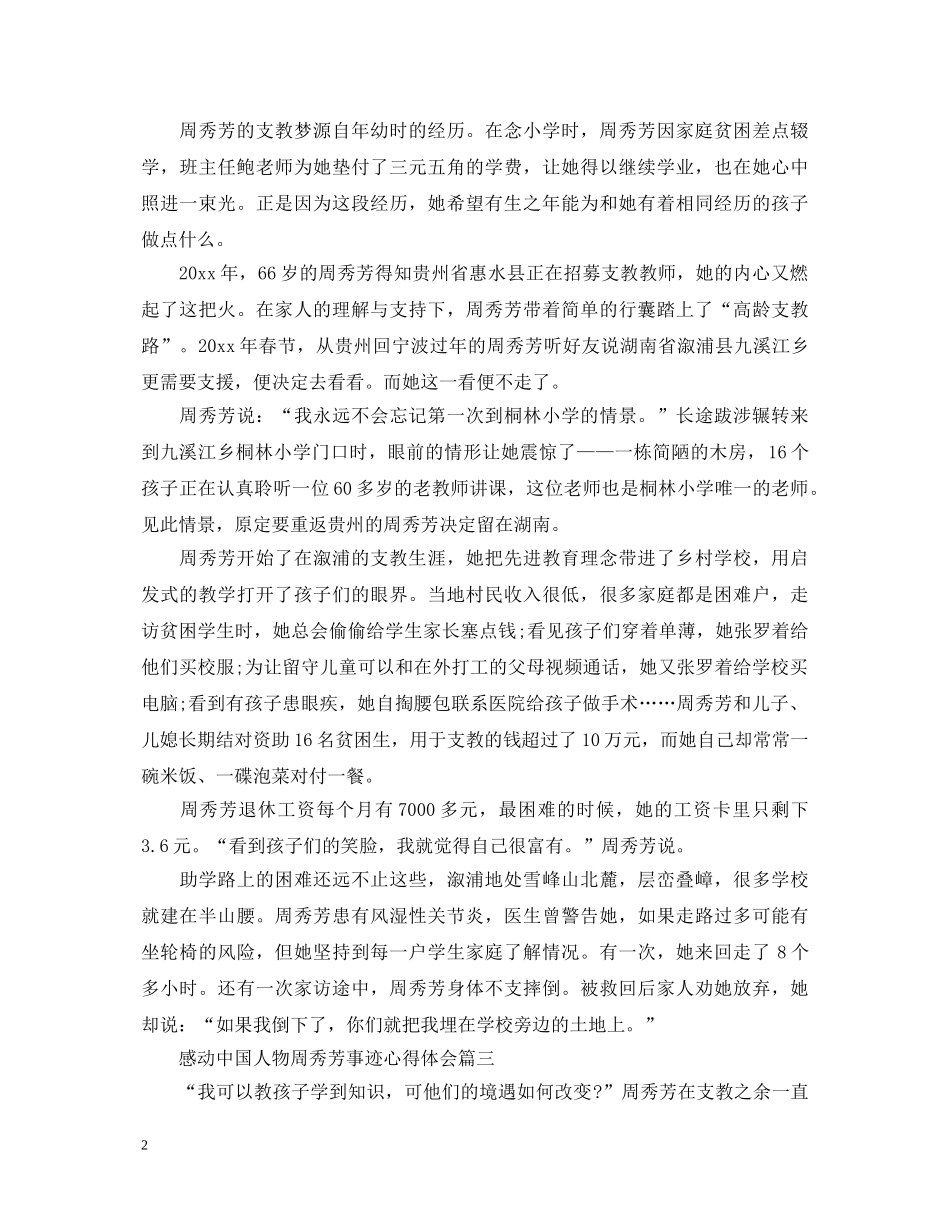 2024感动中国人物周秀芳事迹心得体会精选5篇 _第2页