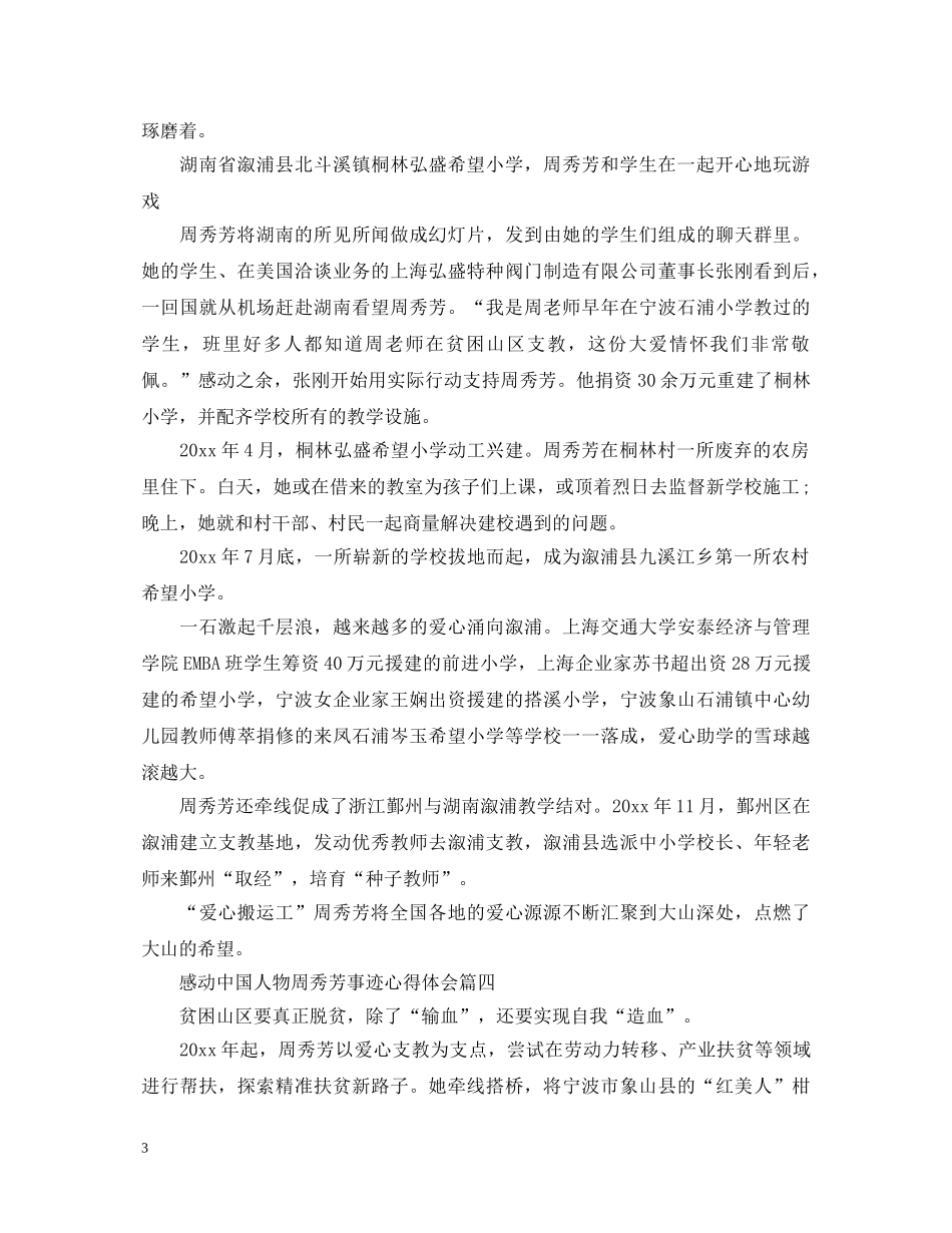2024感动中国人物周秀芳事迹心得体会精选5篇 _第3页