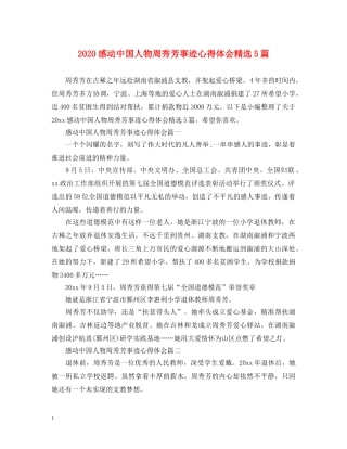 2024感动中国人物周秀芳事迹心得体会精选5篇 