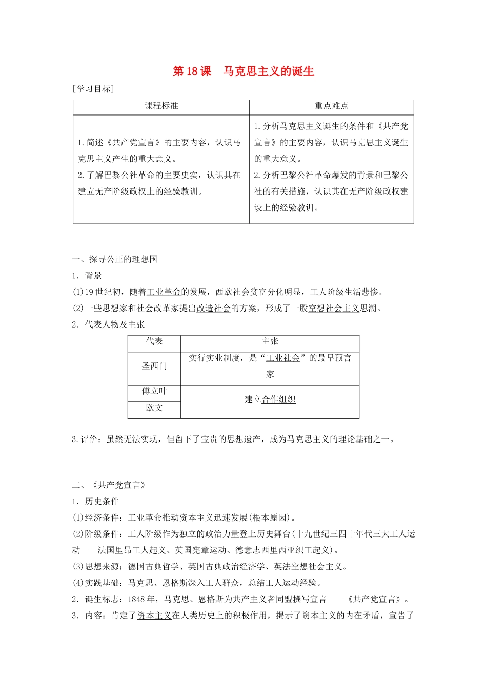 高中历史 第五单元 马克思主义的产生、发展与中国新民主主义革命 第18课 马克思主义的诞生学案（含解析）岳麓版必修1-岳麓版高一必修1历史学案_第1页
