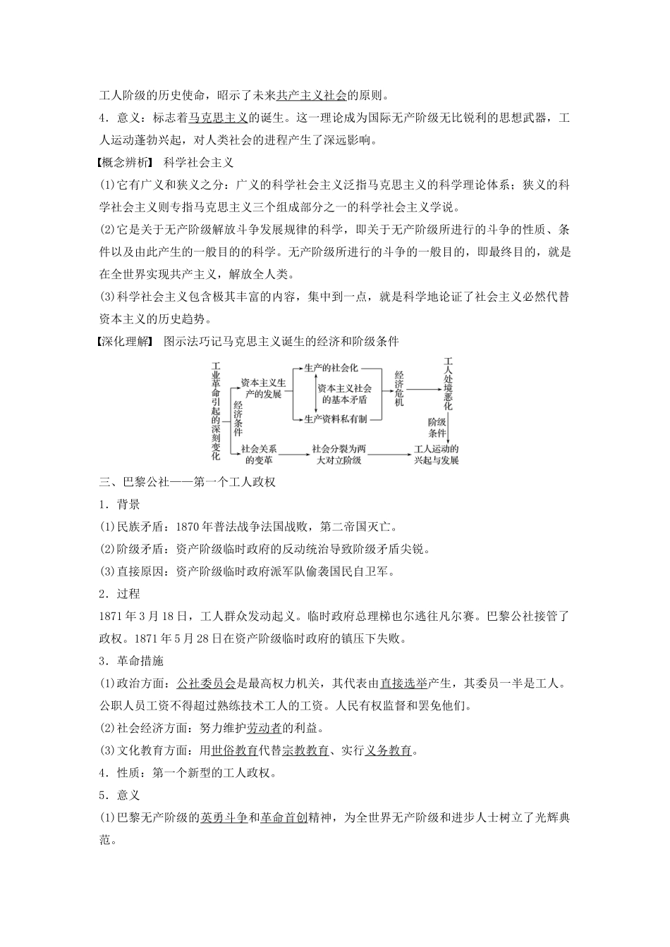 高中历史 第五单元 马克思主义的产生、发展与中国新民主主义革命 第18课 马克思主义的诞生学案（含解析）岳麓版必修1-岳麓版高一必修1历史学案_第2页