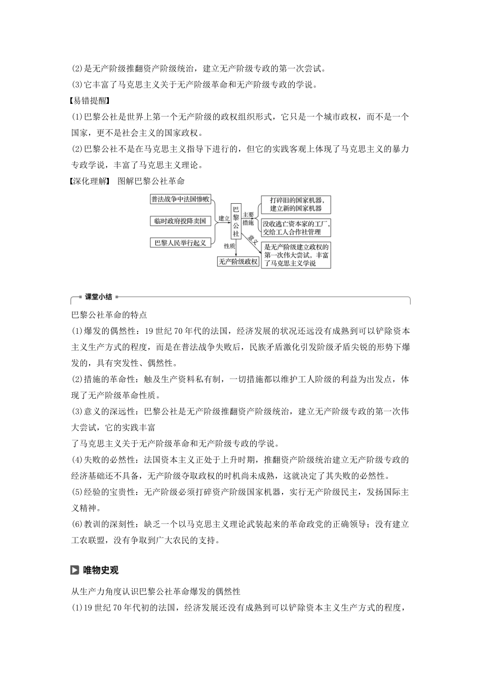 高中历史 第五单元 马克思主义的产生、发展与中国新民主主义革命 第18课 马克思主义的诞生学案（含解析）岳麓版必修1-岳麓版高一必修1历史学案_第3页