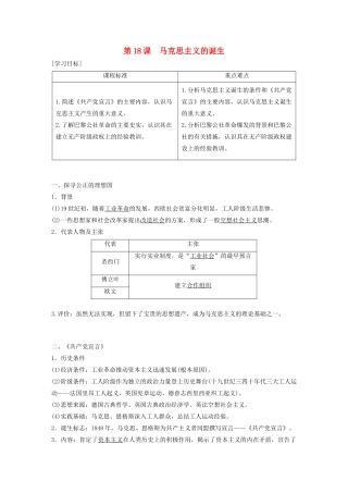 高中历史 第五单元 马克思主义的产生、发展与中国新民主主义革命 第18课 马克思主义的诞生学案（含解析）岳麓版必修1-岳麓版高一必修1历史学案