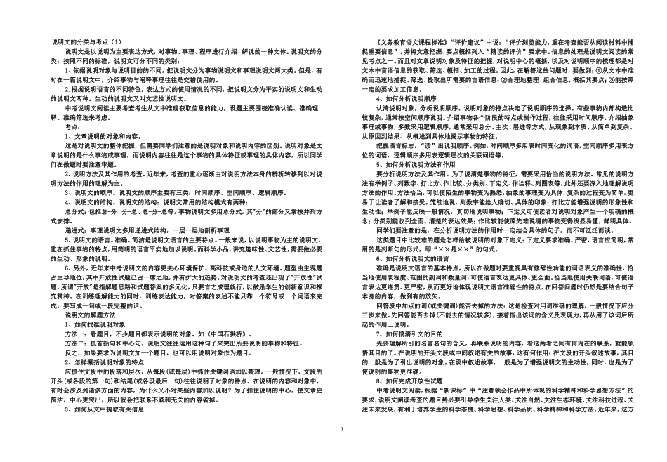 中考语文说明文十大考点预测及对策_第1页