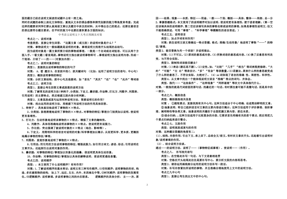 中考语文说明文十大考点预测及对策_第2页
