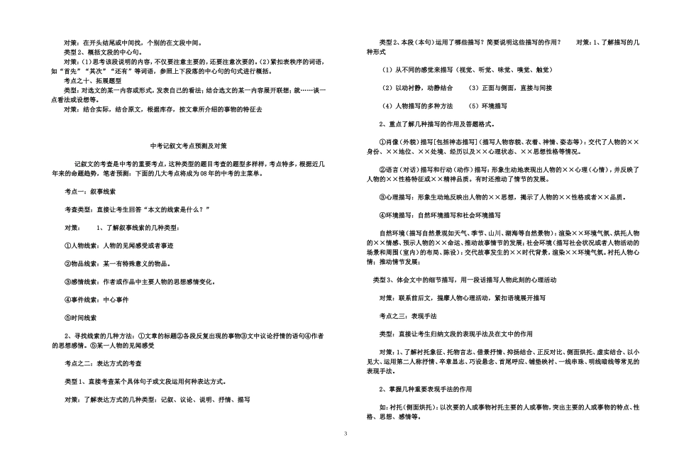 中考语文说明文十大考点预测及对策_第3页