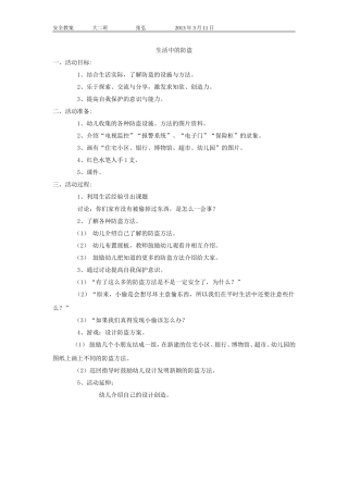 月份生活中的防盗