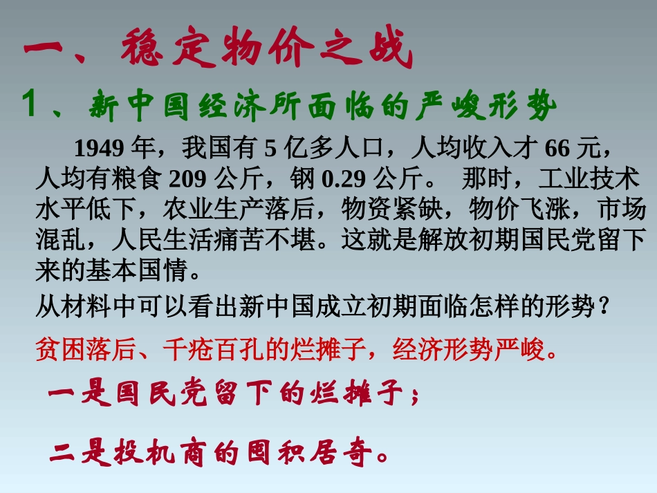 《为巩固新中国而斗争》课件2_第2页