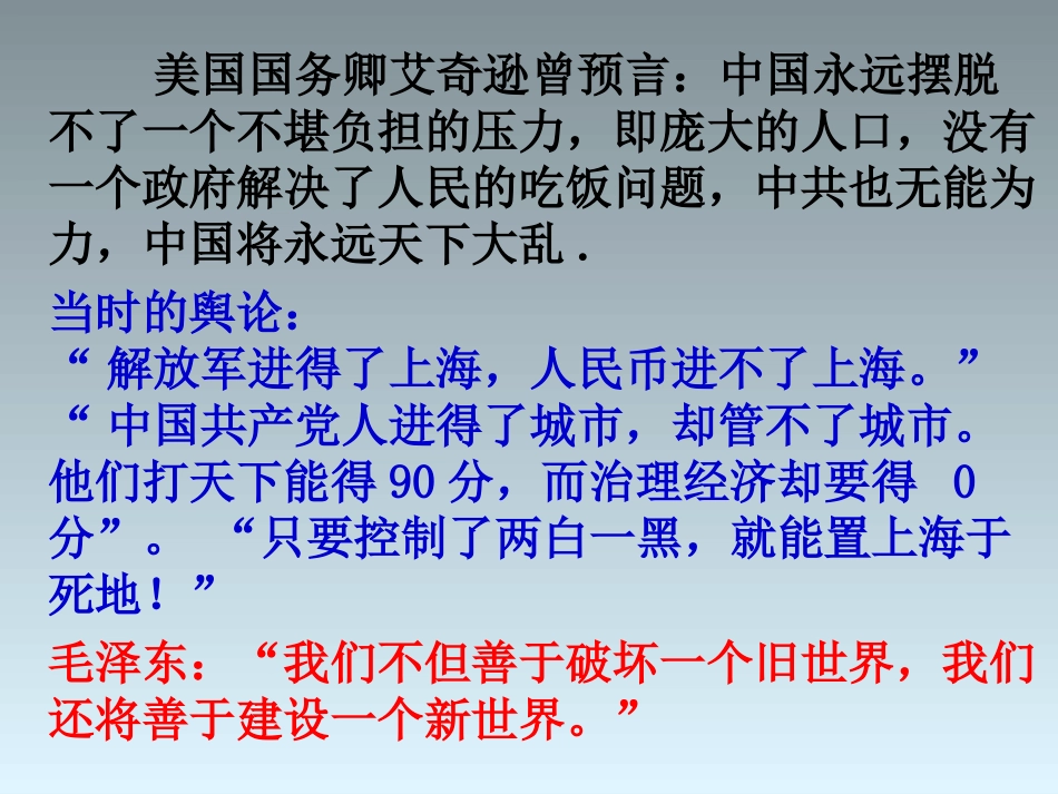 《为巩固新中国而斗争》课件2_第3页