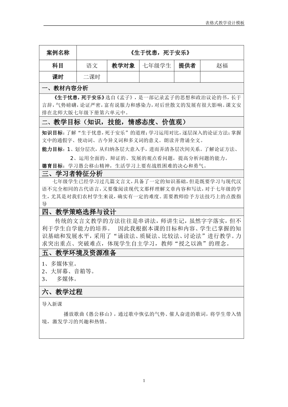 《愚公移山》教学设计方案_第1页