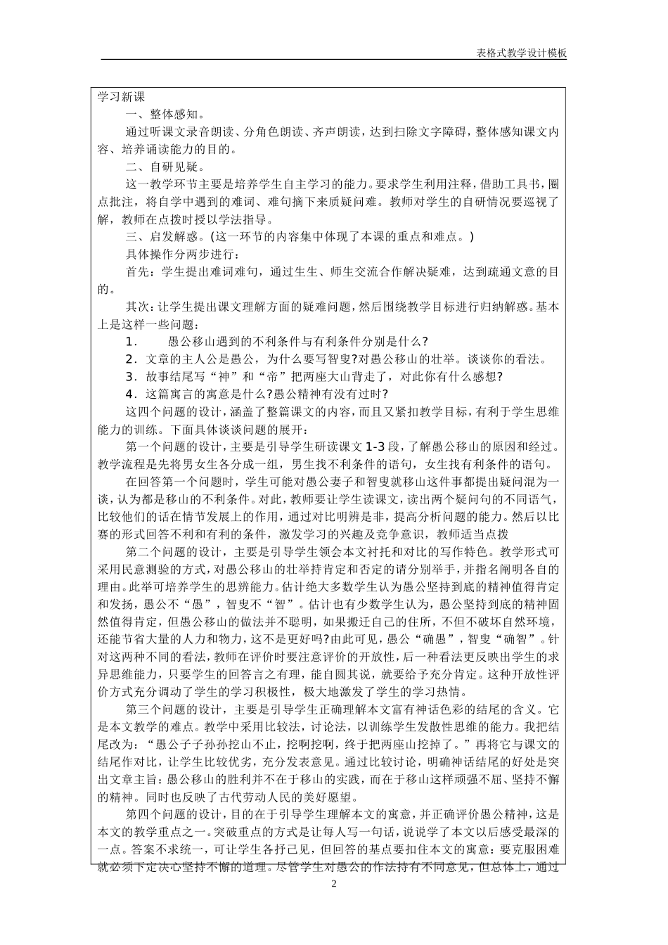 《愚公移山》教学设计方案_第2页