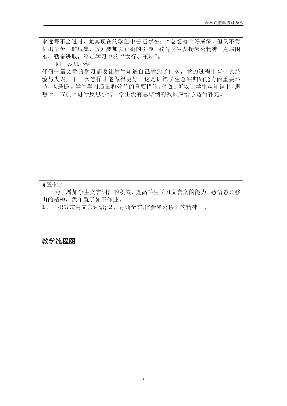 《愚公移山》教学设计方案_第3页