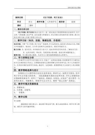 《愚公移山》教学设计方案