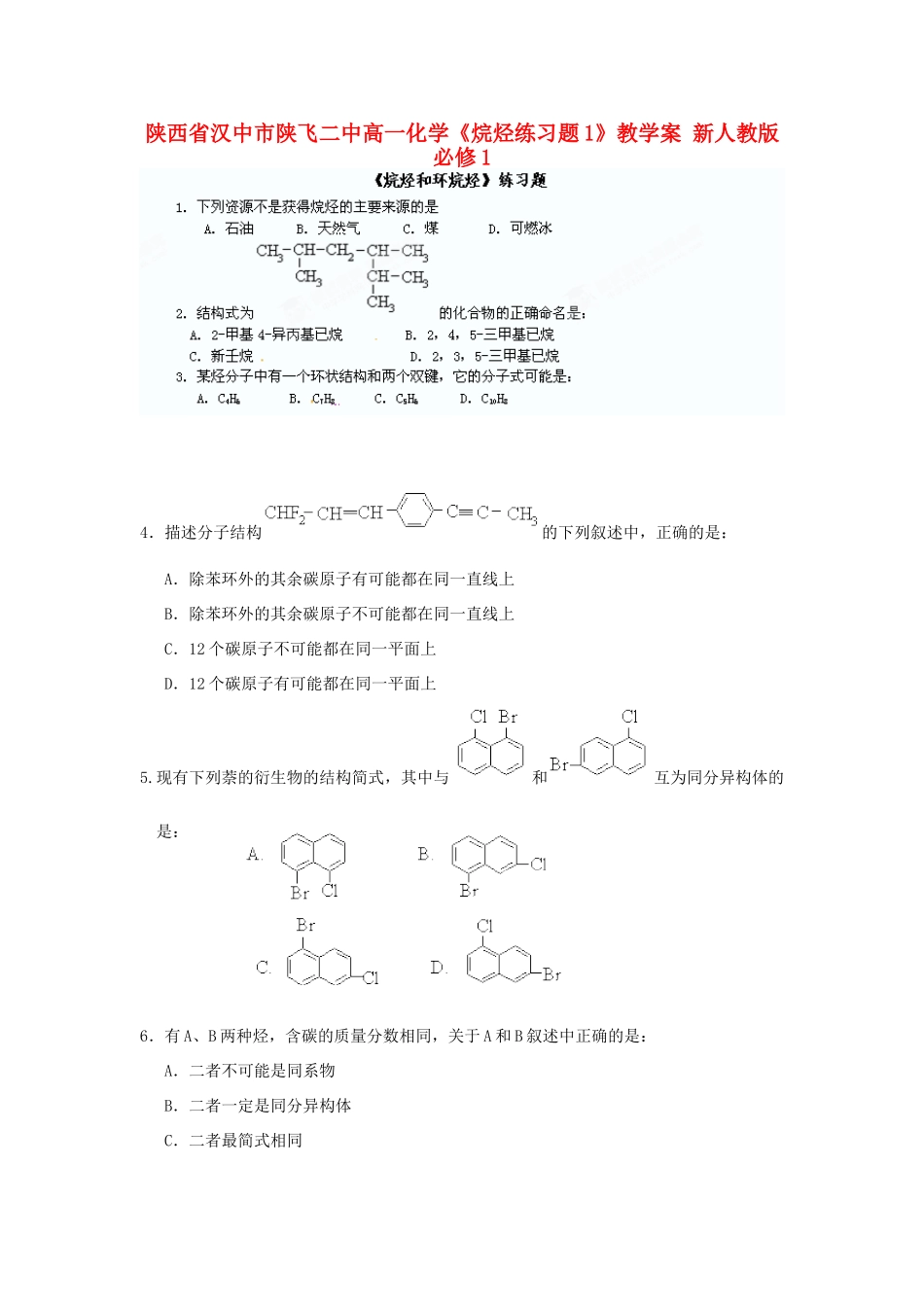 陕西省汉中市陕飞二中高中化学《烷烃练习题1》教学案 新人教版必修1_第1页
