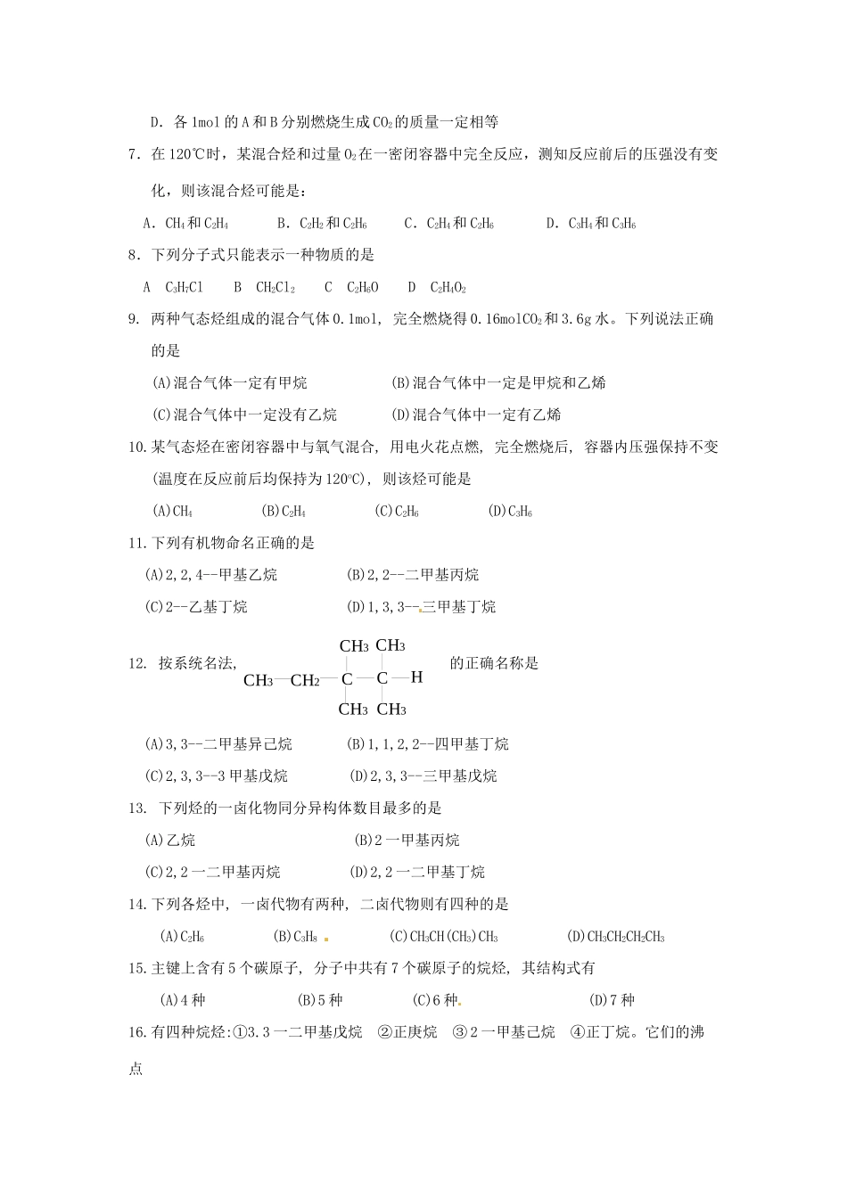 陕西省汉中市陕飞二中高中化学《烷烃练习题1》教学案 新人教版必修1_第2页