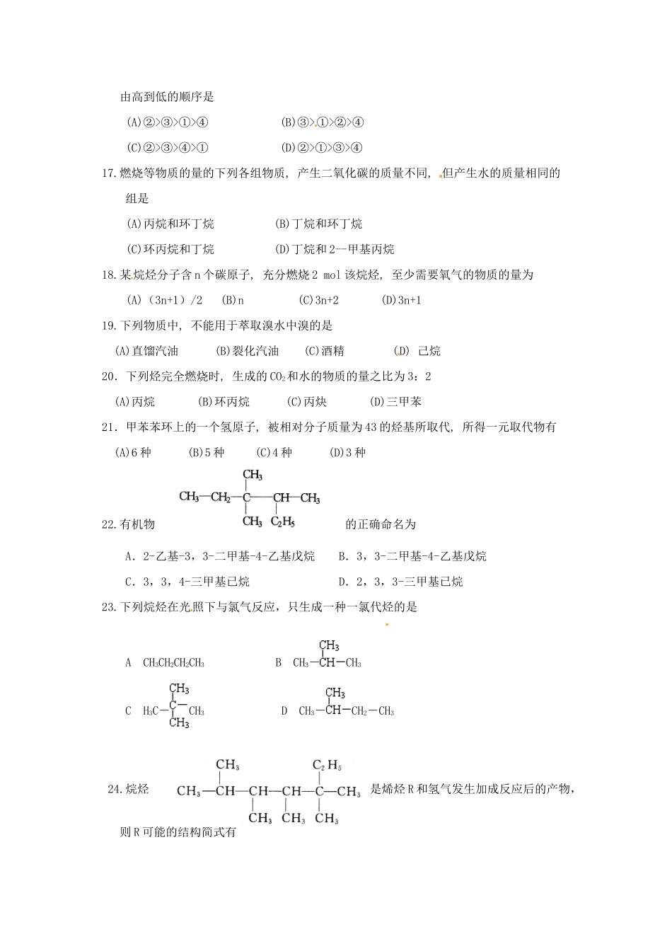陕西省汉中市陕飞二中高中化学《烷烃练习题1》教学案 新人教版必修1_第3页